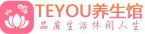 南宁spa会所_南宁高端男士保健会馆_Teyou养生馆